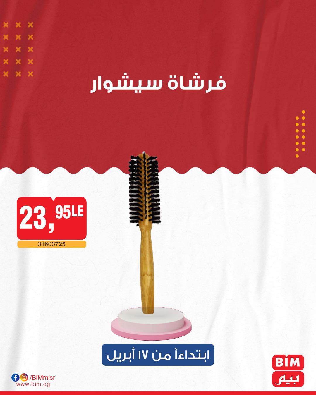 bim offers from 17apr to 17apr 2025 عروض بيم من 17 إبريل حتى 17 إبريل 2025 صفحة رقم 19